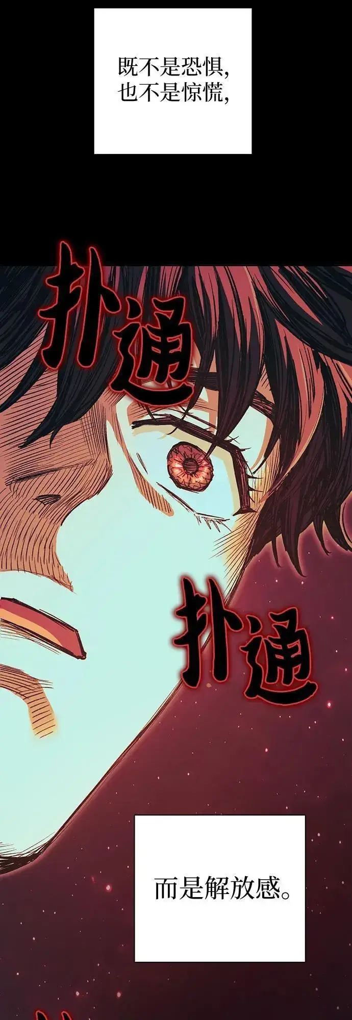 漫画《我培养的s级们》[第139话] 托付给你了(1)第14张图