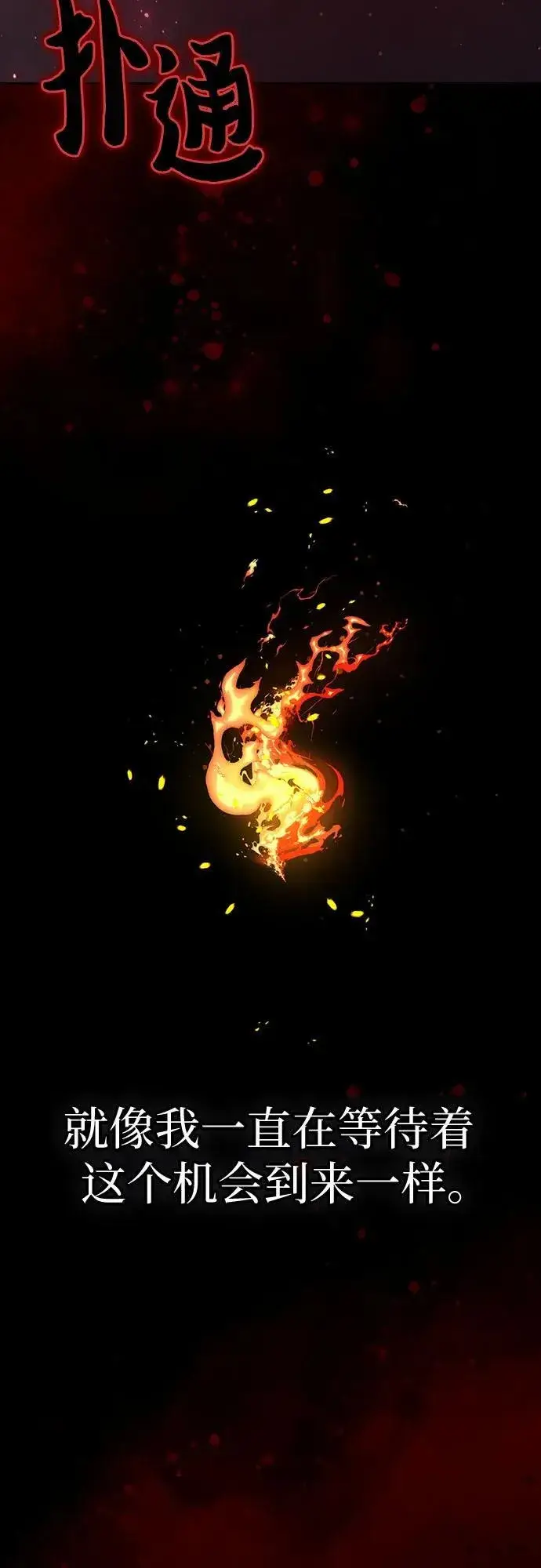 漫画《我培养的s级们》[第139话] 托付给你了(1)第15张图