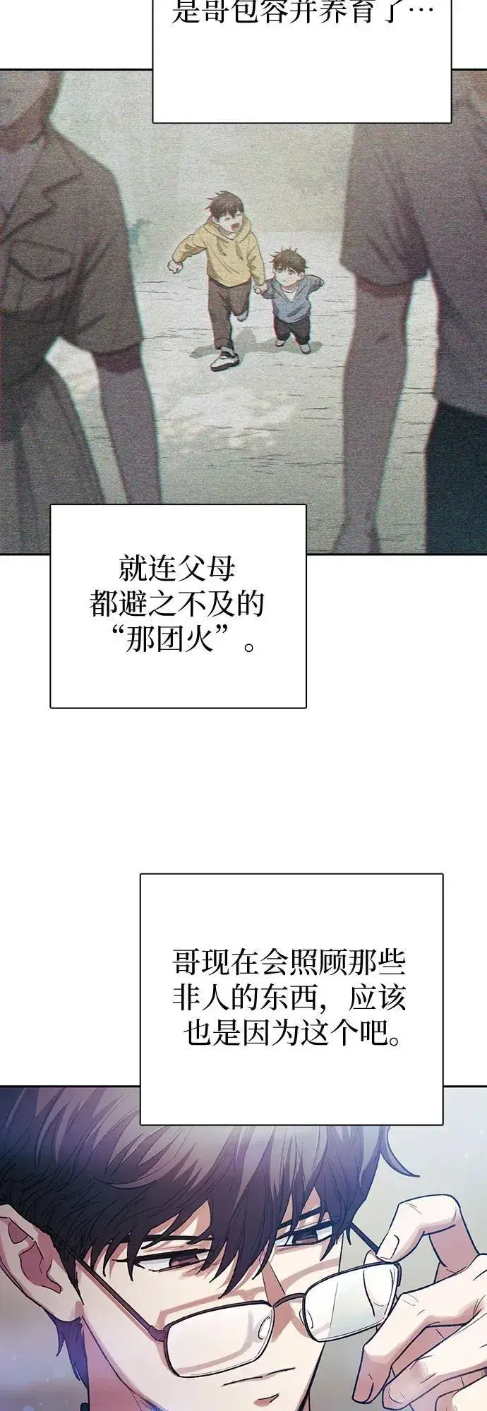 漫画《我培养的s级们》[第139话] 托付给你了(1)第35张图