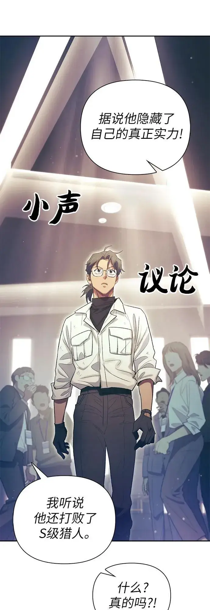 漫画《我培养的s级们》[第139话] 托付给你了(1)第38张图