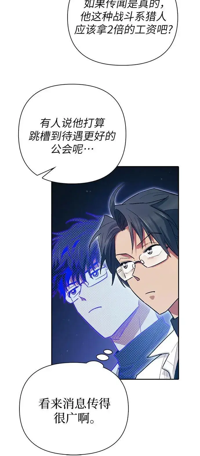 漫画《我培养的s级们》[第139话] 托付给你了(1)第41张图