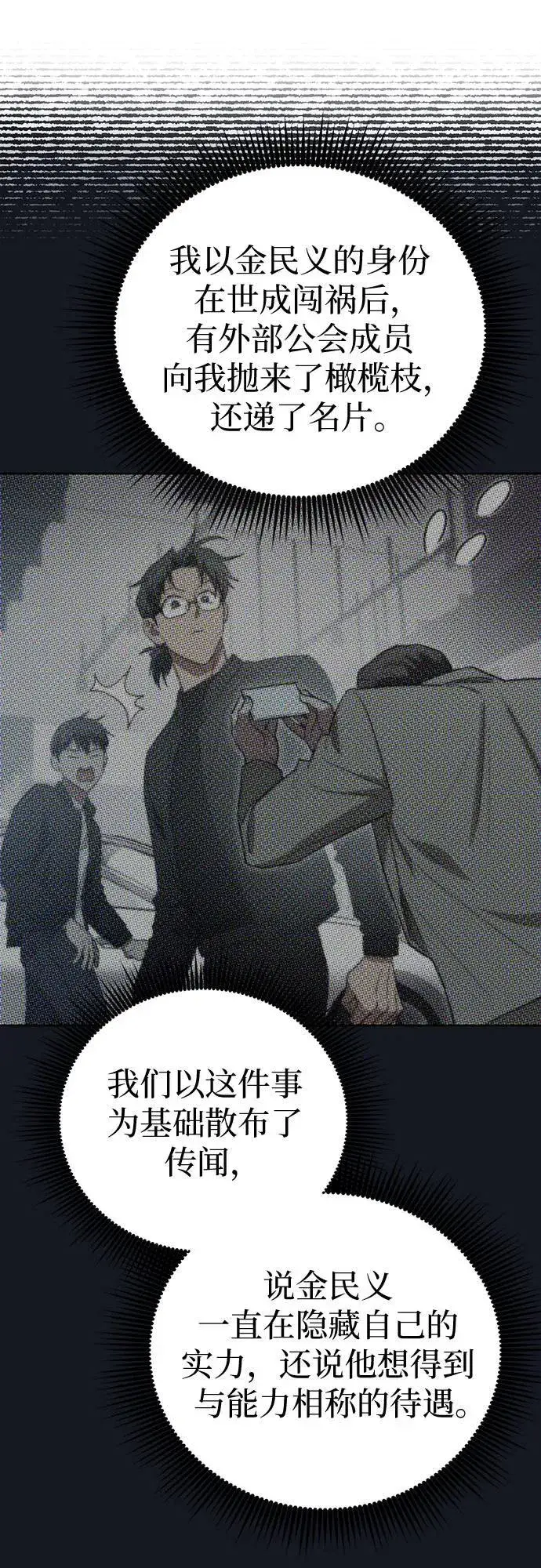 漫画《我培养的s级们》[第139话] 托付给你了(1)第42张图