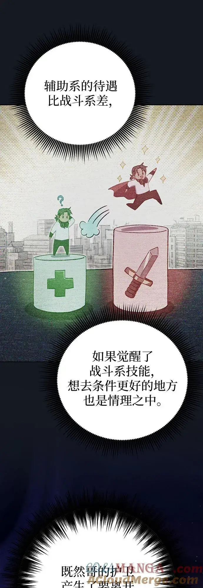 漫画《我培养的s级们》[第139话] 托付给你了(1)第43张图