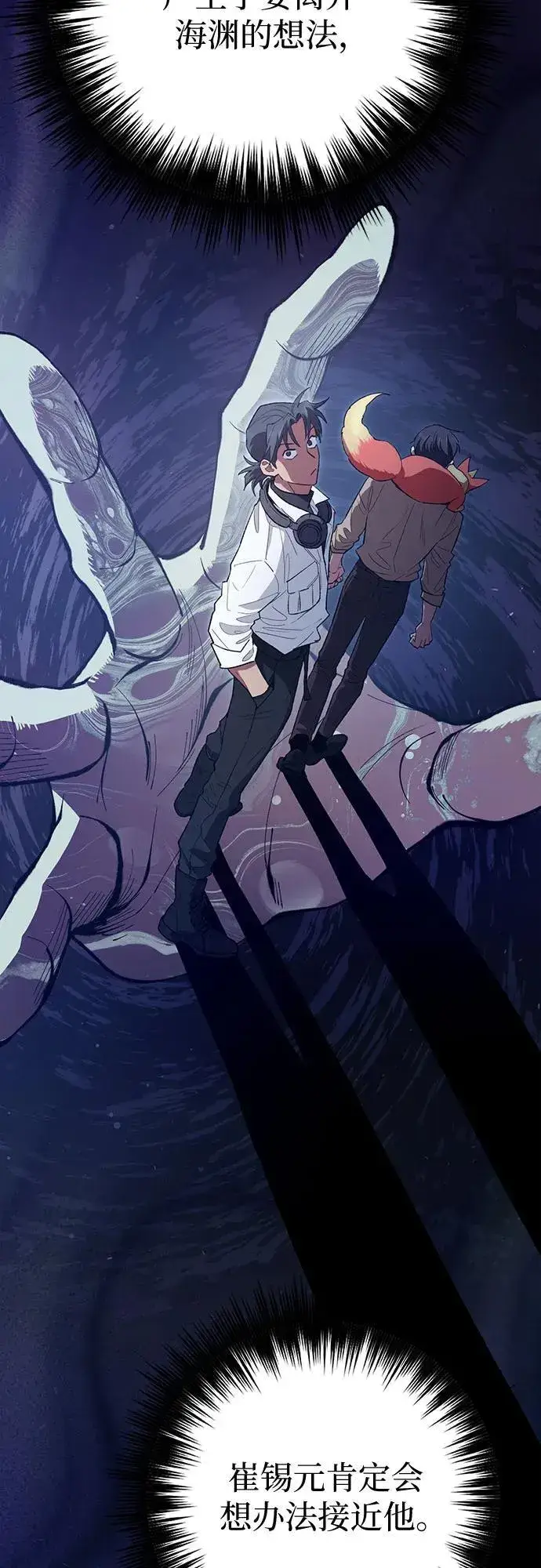 漫画《我培养的s级们》[第139话] 托付给你了(1)第44张图