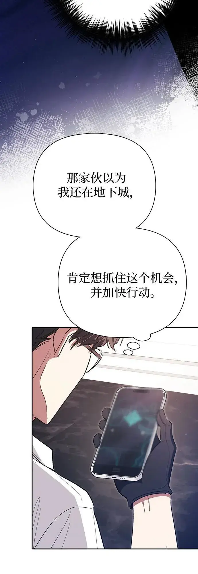 漫画《我培养的s级们》[第139话] 托付给你了(1)第45张图