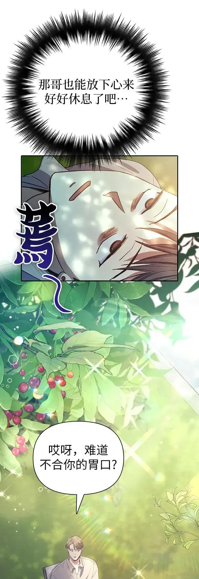 漫画《我培养的s级们》[第139话] 托付给你了(1)第48张图