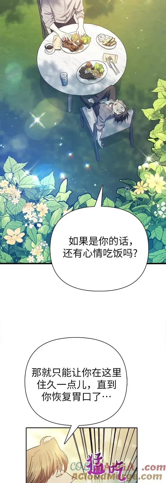 漫画《我培养的s级们》[第139话] 托付给你了(1)第49张图