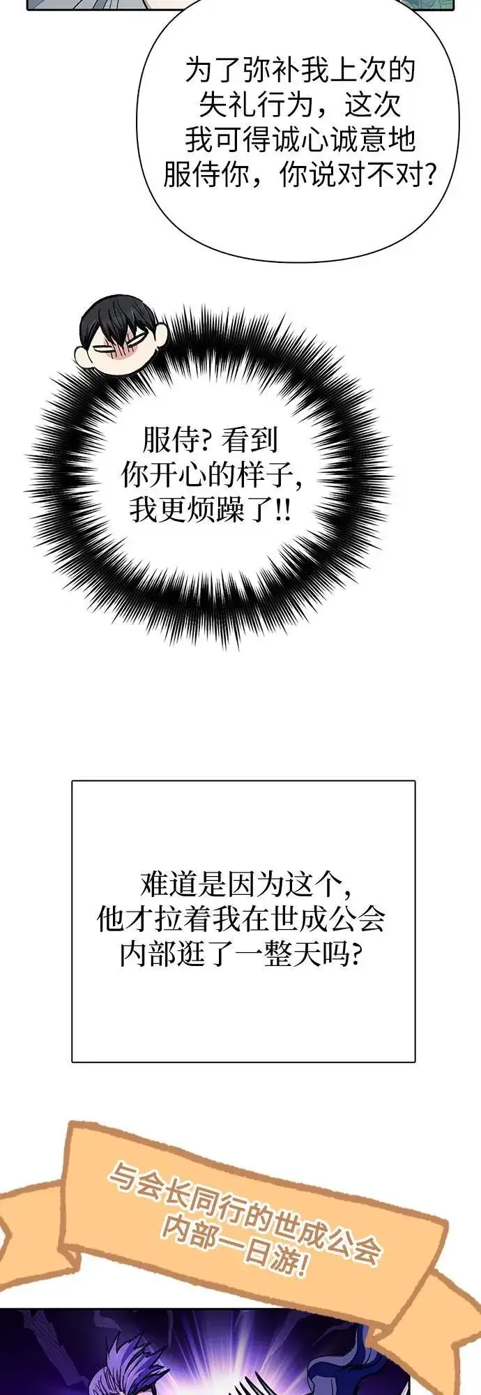 漫画《我培养的s级们》[第139话] 托付给你了(1)第51张图