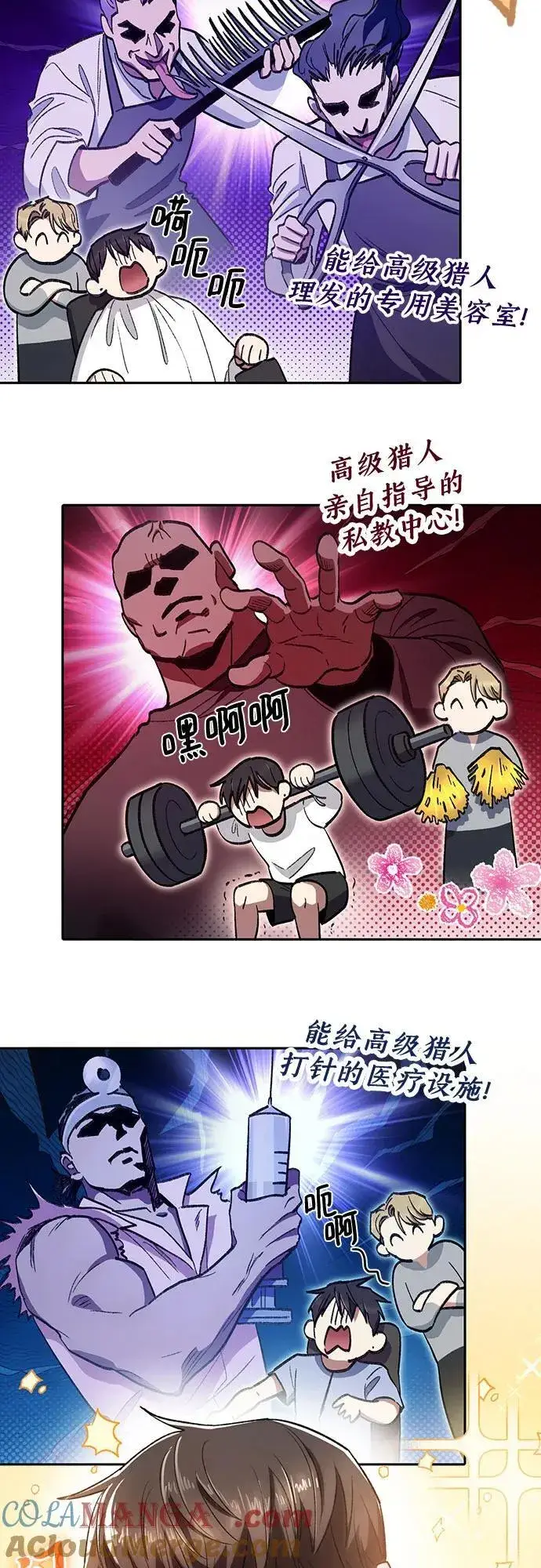 漫画《我培养的s级们》[第139话] 托付给你了(1)第52张图