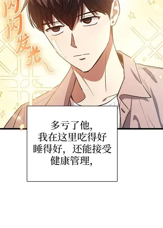 漫画《我培养的s级们》[第139话] 托付给你了(1)第53张图