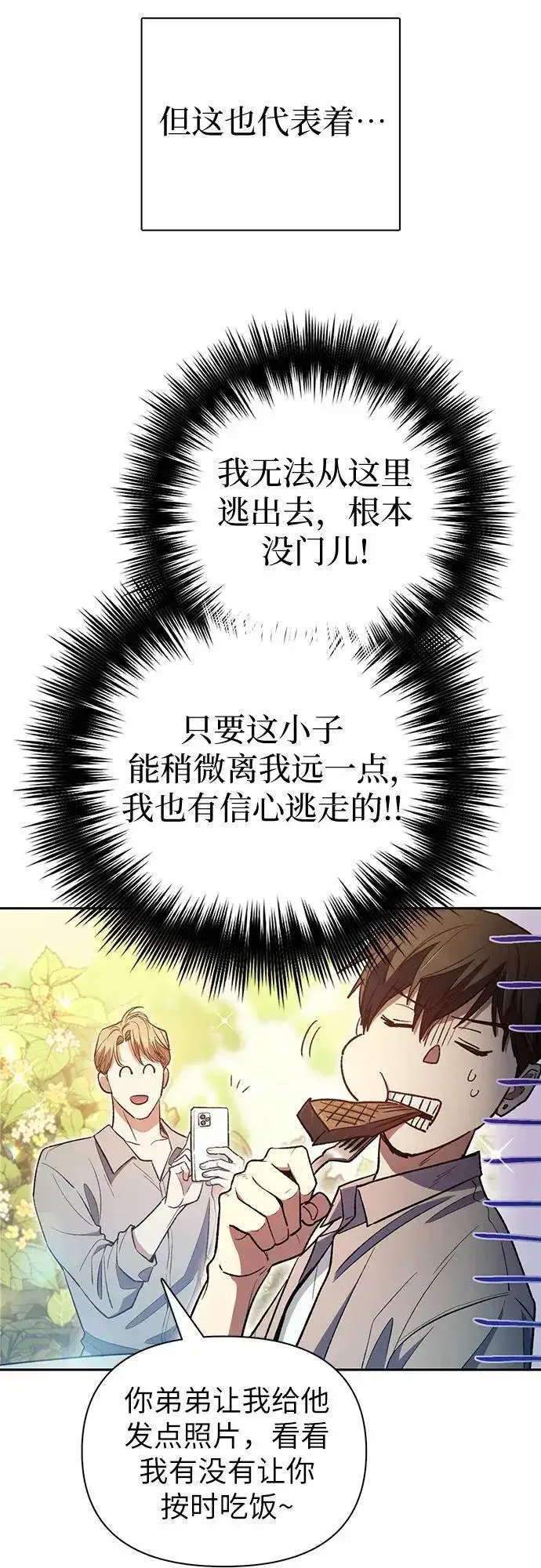 漫画《我培养的s级们》[第139话] 托付给你了(1)第54张图