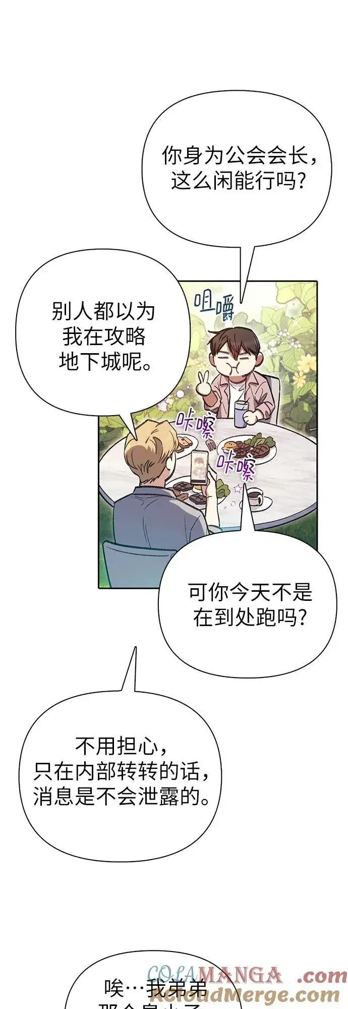 漫画《我培养的s级们》[第139话] 托付给你了(1)第55张图