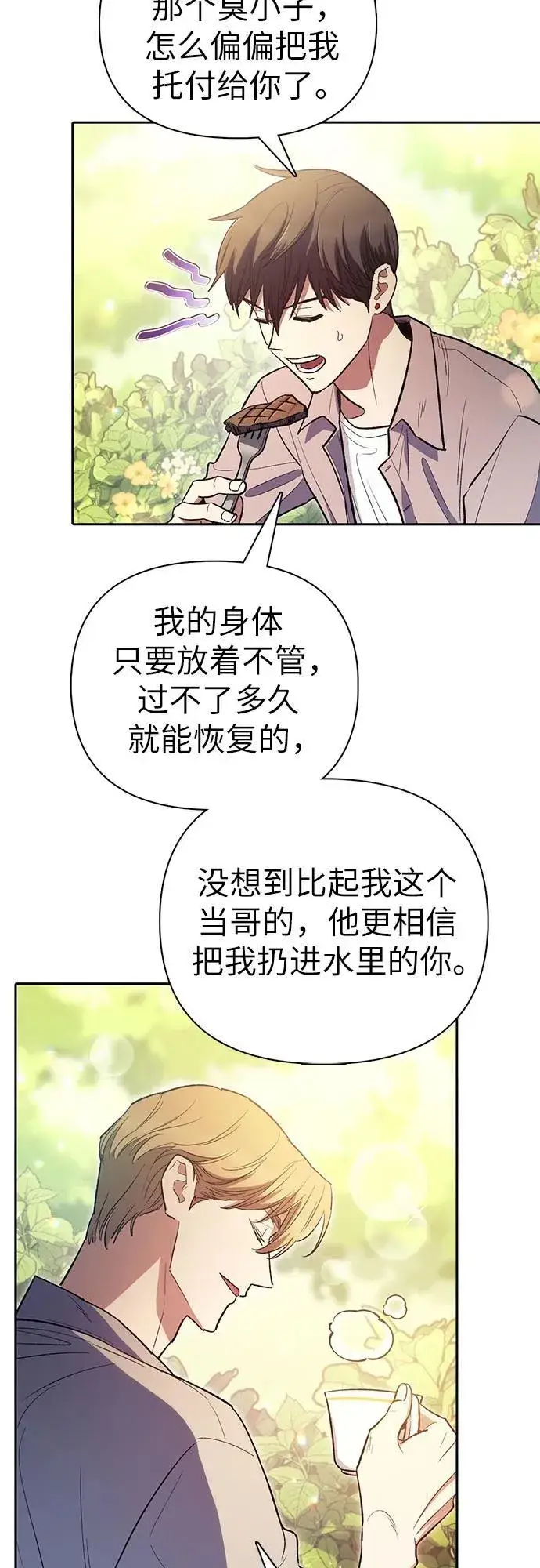 漫画《我培养的s级们》[第139话] 托付给你了(1)第56张图