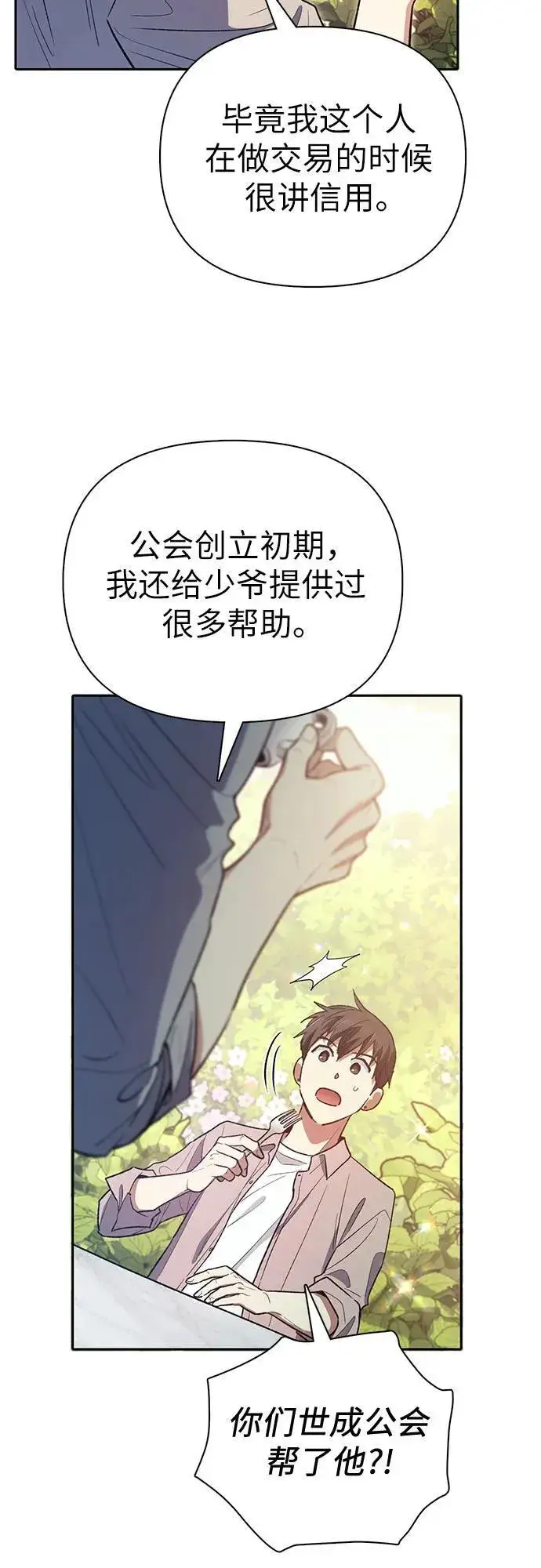 漫画《我培养的s级们》[第139话] 托付给你了(1)第57张图