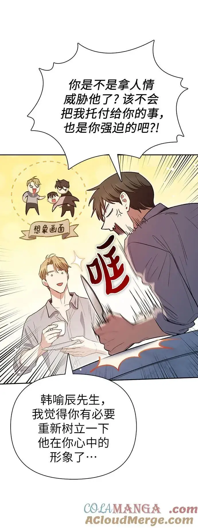 漫画《我培养的s级们》[第139话] 托付给你了(1)第58张图