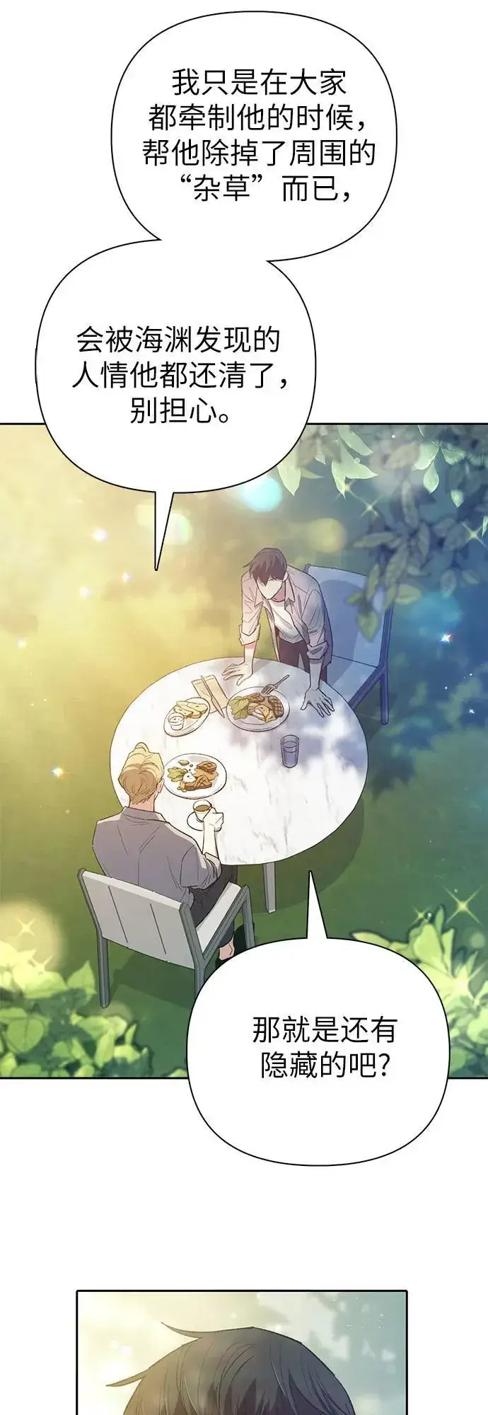 漫画《我培养的s级们》[第139话] 托付给你了(1)第59张图