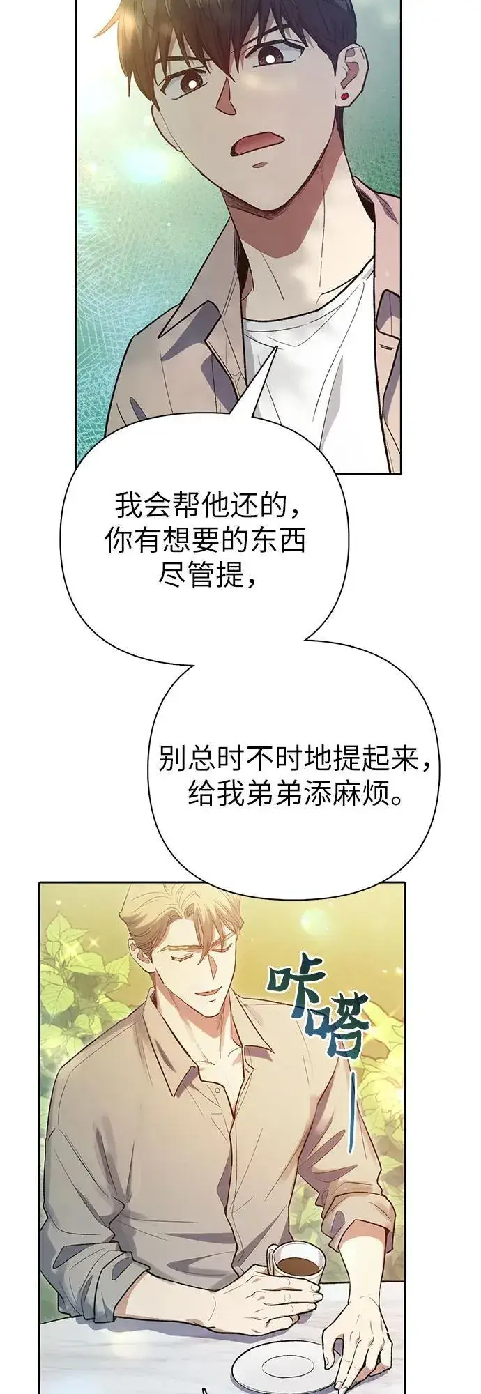 漫画《我培养的s级们》[第139话] 托付给你了(1)第60张图