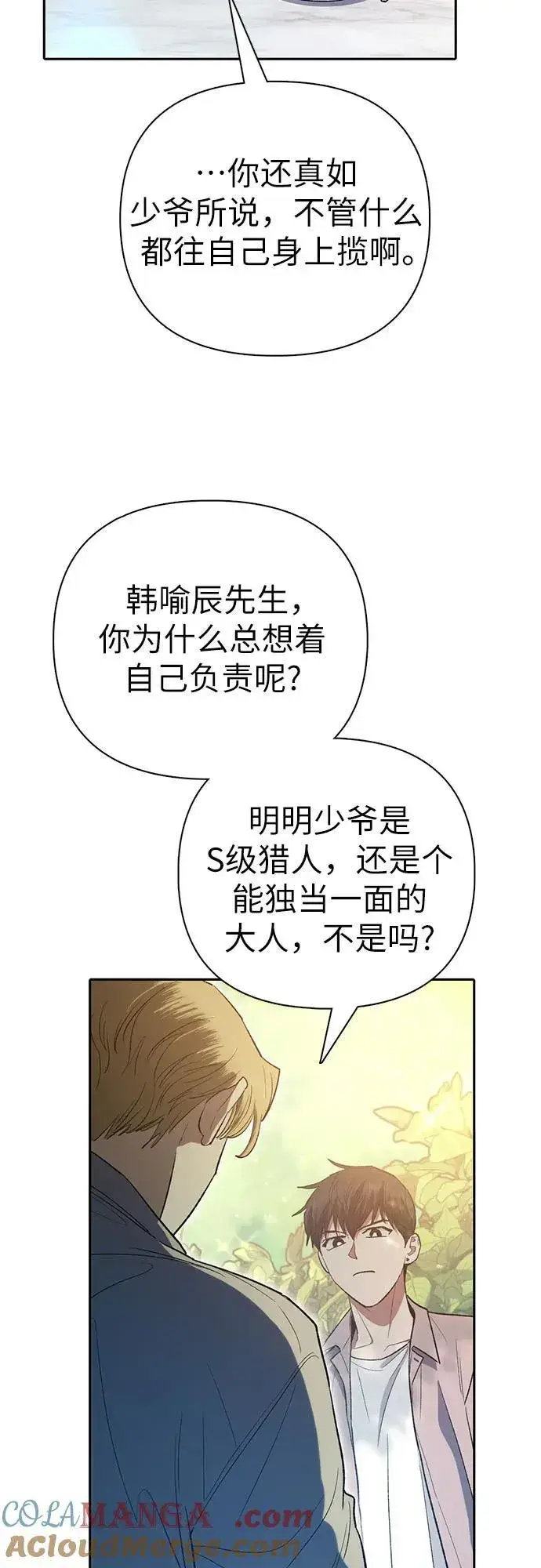 漫画《我培养的s级们》[第139话] 托付给你了(1)第61张图
