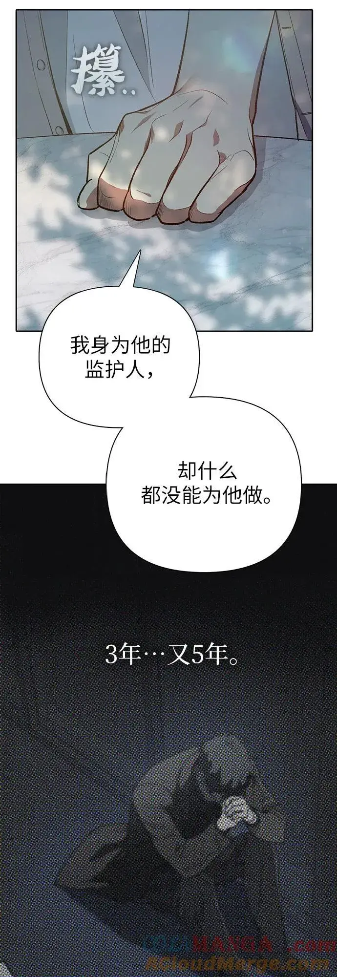 漫画《我培养的s级们》[第139话] 托付给你了(1)第64张图