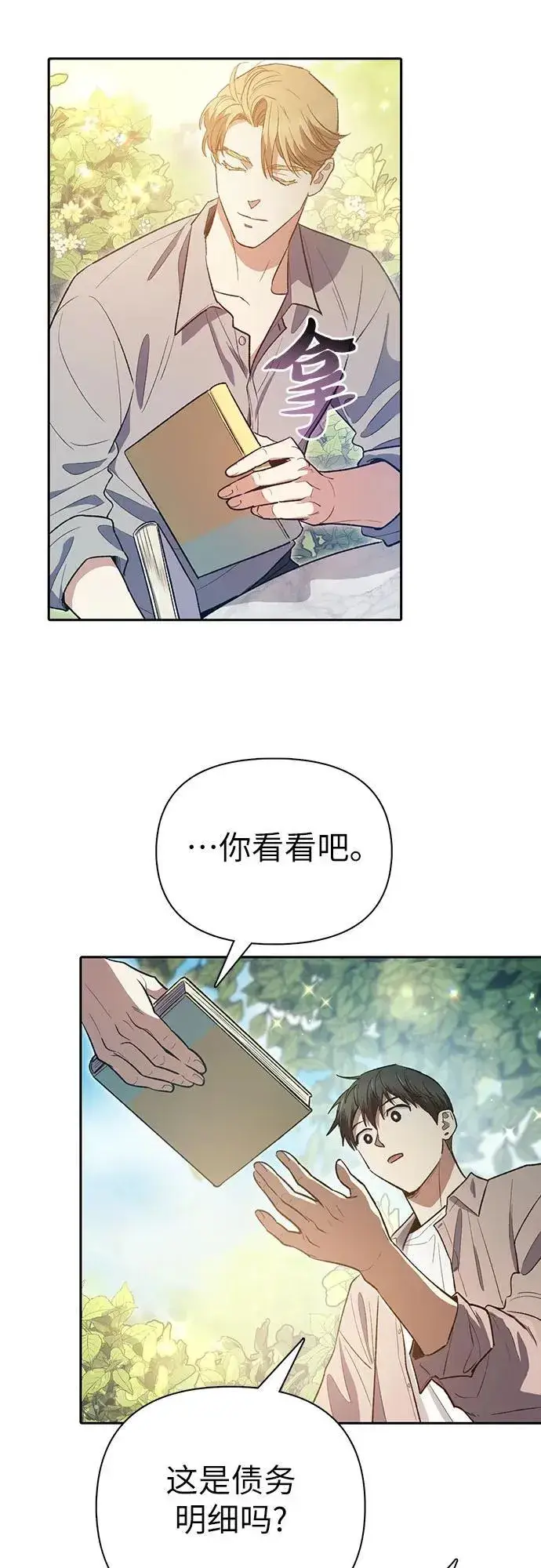 漫画《我培养的s级们》[第139话] 托付给你了(1)第66张图