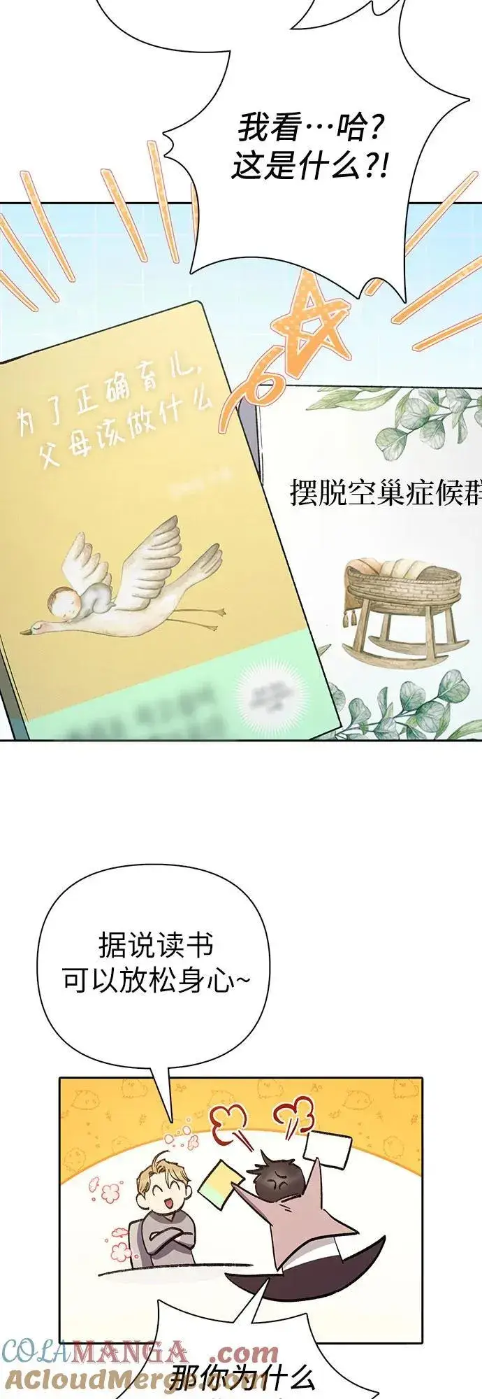 漫画《我培养的s级们》[第139话] 托付给你了(1)第67张图