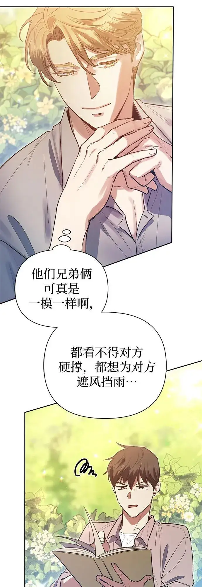 漫画《我培养的s级们》[第139话] 托付给你了(1)第69张图