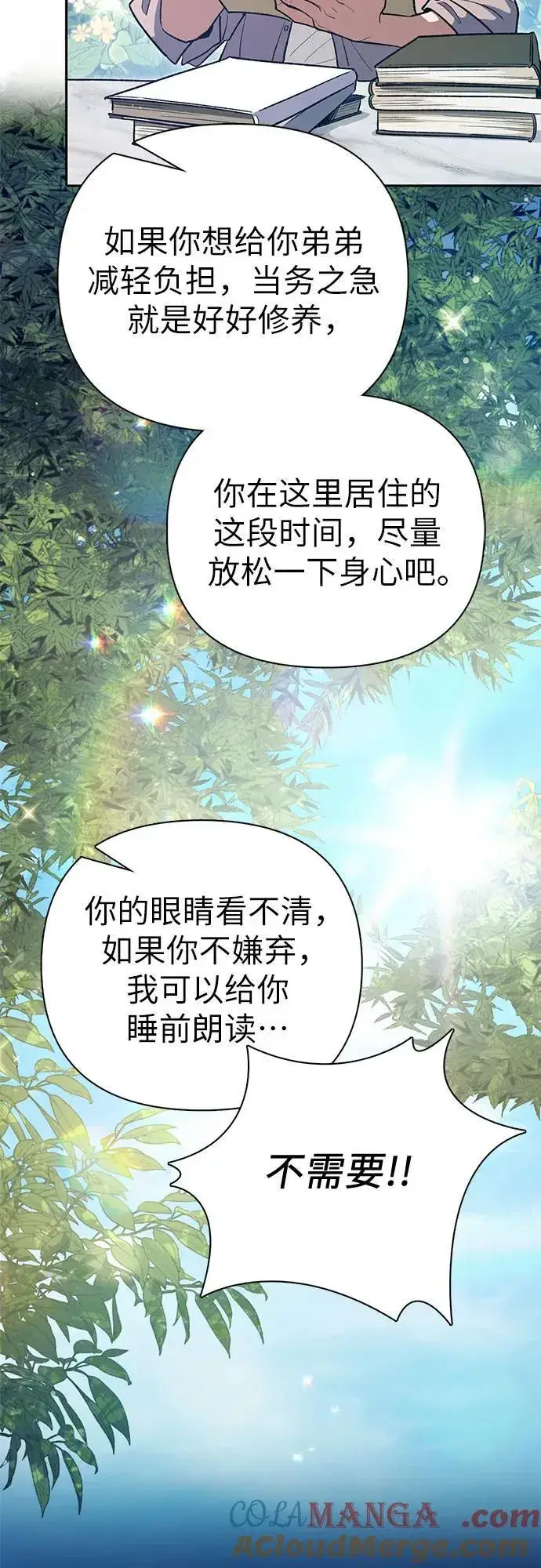 漫画《我培养的s级们》[第139话] 托付给你了(1)第70张图