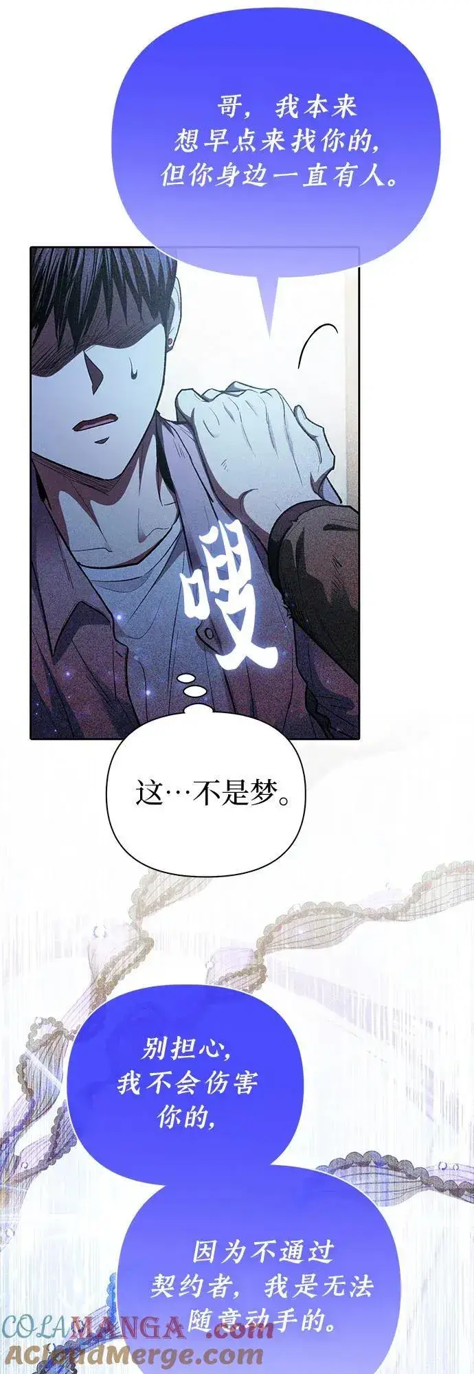 《我培养的s级们》[第140话] 托付给你了(2)图13