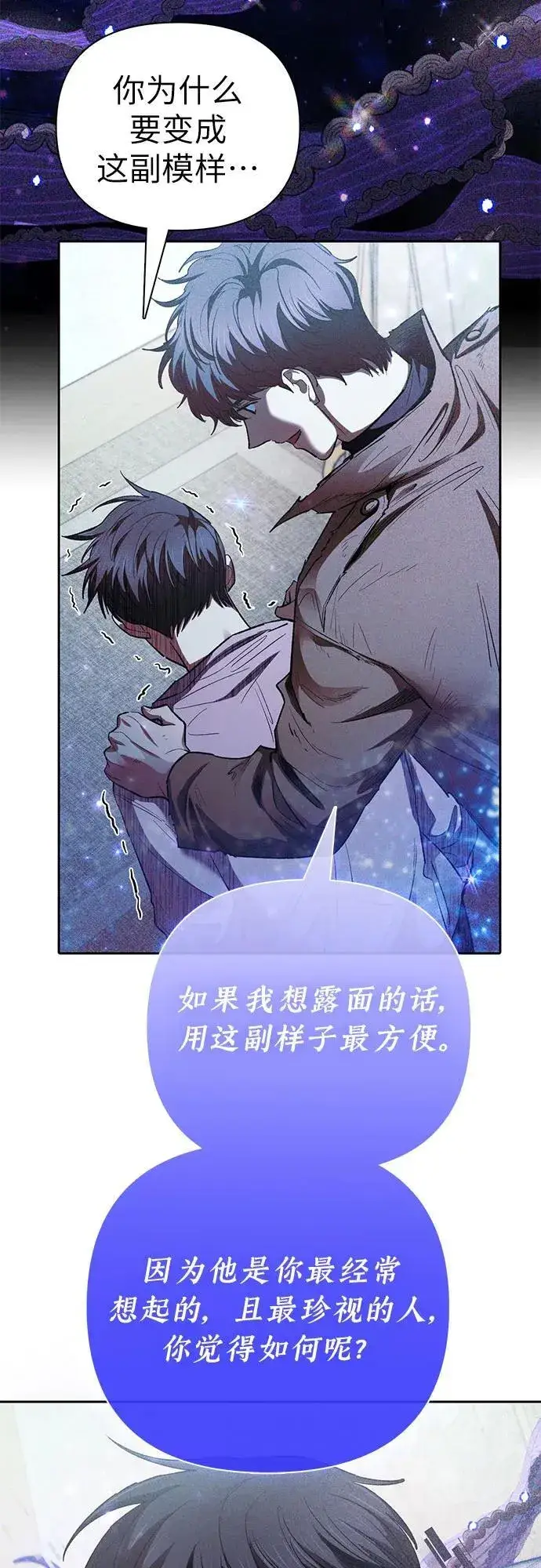 《我培养的s级们》[第140话] 托付给你了(2)图15