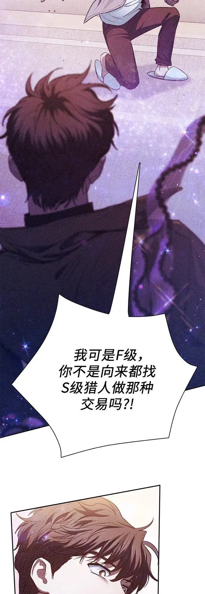 《我培养的s级们》[第140话] 托付给你了(2)图23
