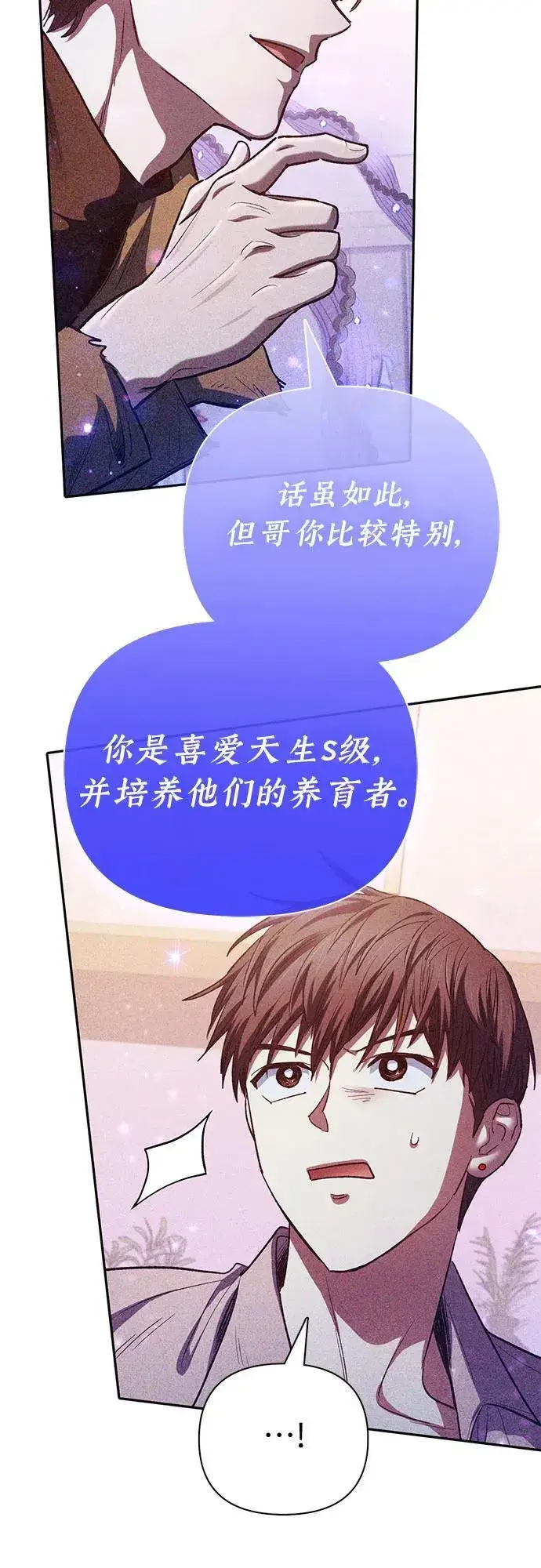 《我培养的s级们》[第140话] 托付给你了(2)图24
