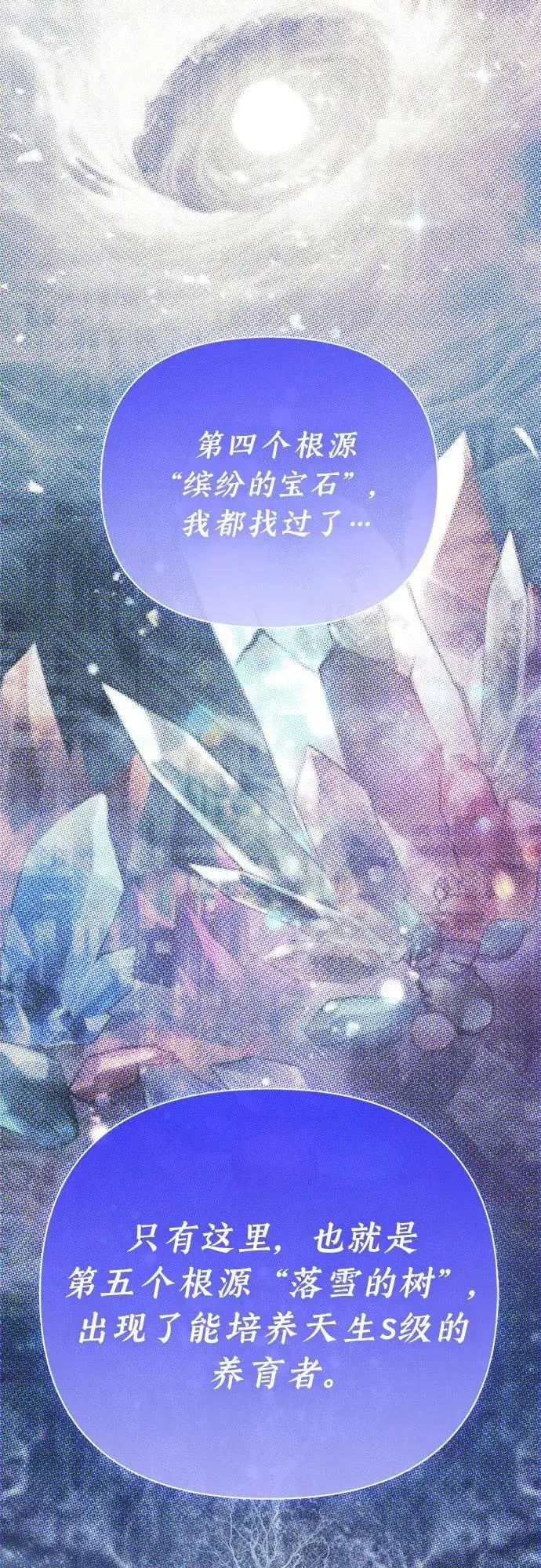 《我培养的s级们》[第140话] 托付给你了(2)图29