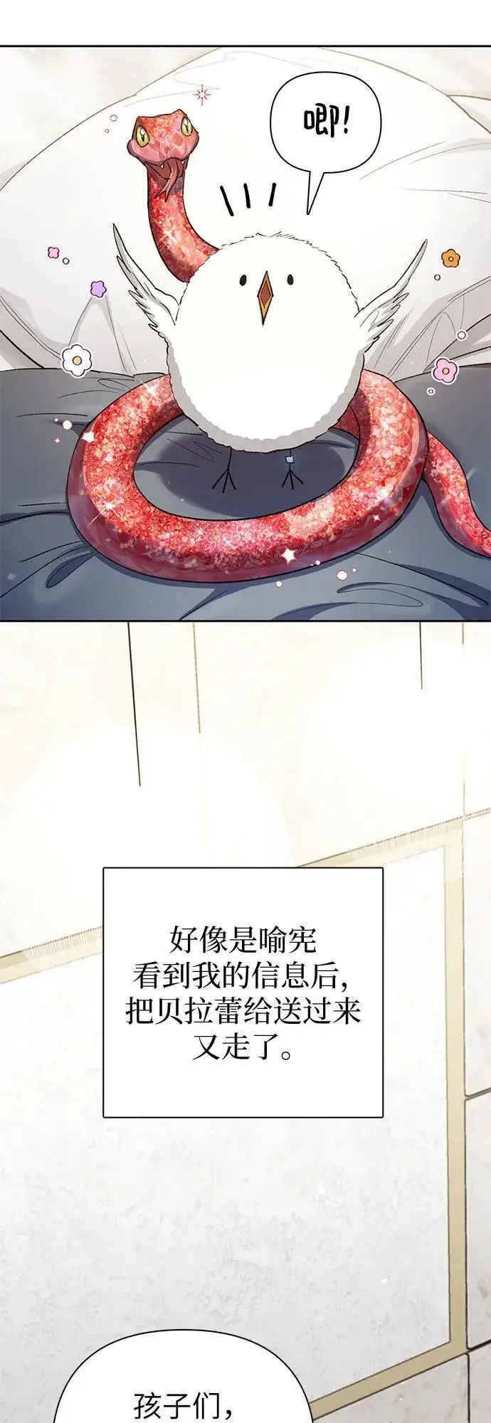 《我培养的s级们》[第140话] 托付给你了(2)图3