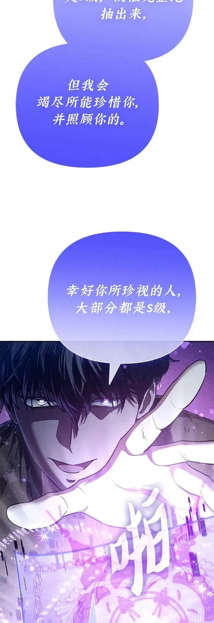 《我培养的s级们》[第140话] 托付给你了(2)图35