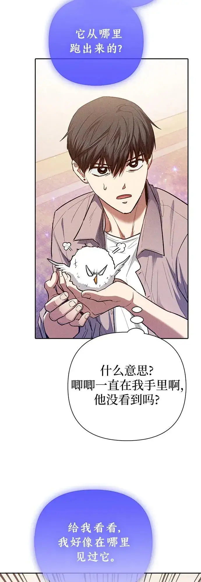 《我培养的s级们》[第140话] 托付给你了(2)图41
