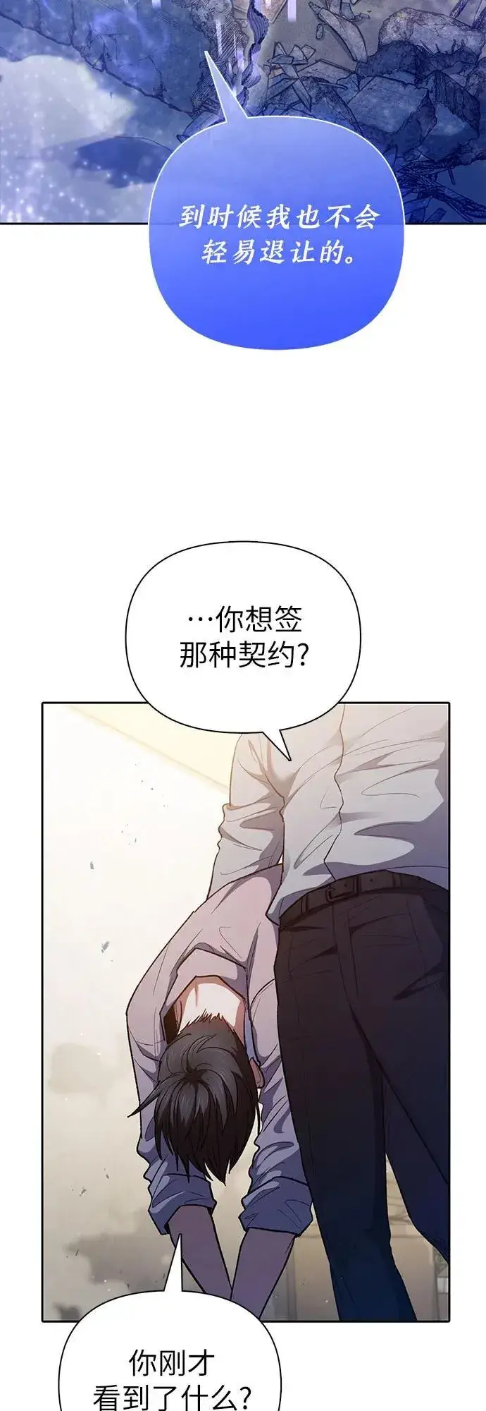 《我培养的s级们》[第140话] 托付给你了(2)图60
