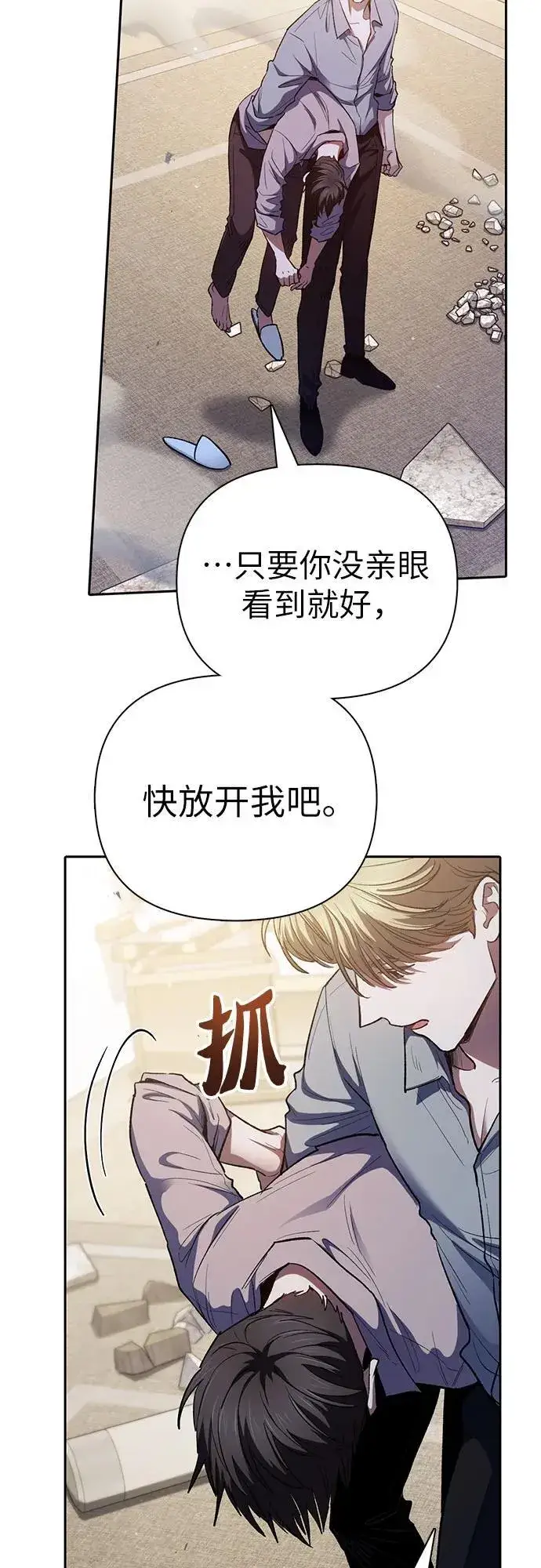《我培养的s级们》[第140话] 托付给你了(2)图62