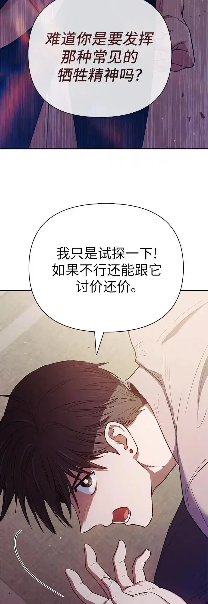《我培养的s级们》[第140话] 托付给你了(2)图65