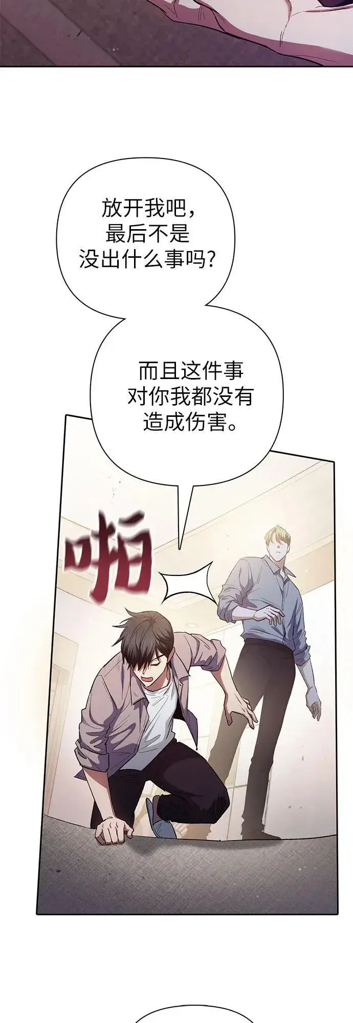 《我培养的s级们》[第140话] 托付给你了(2)图66