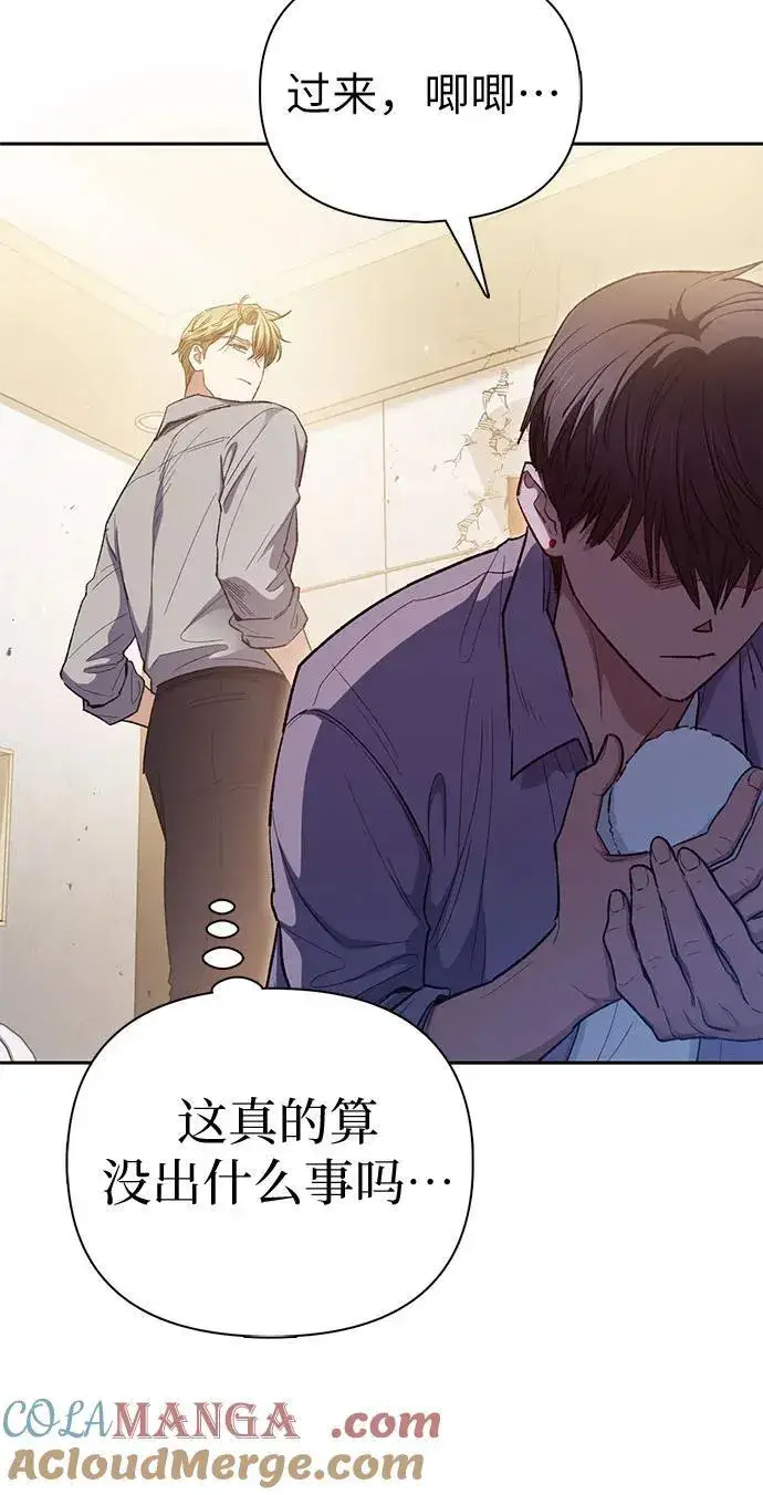 《我培养的s级们》[第140话] 托付给你了(2)图67