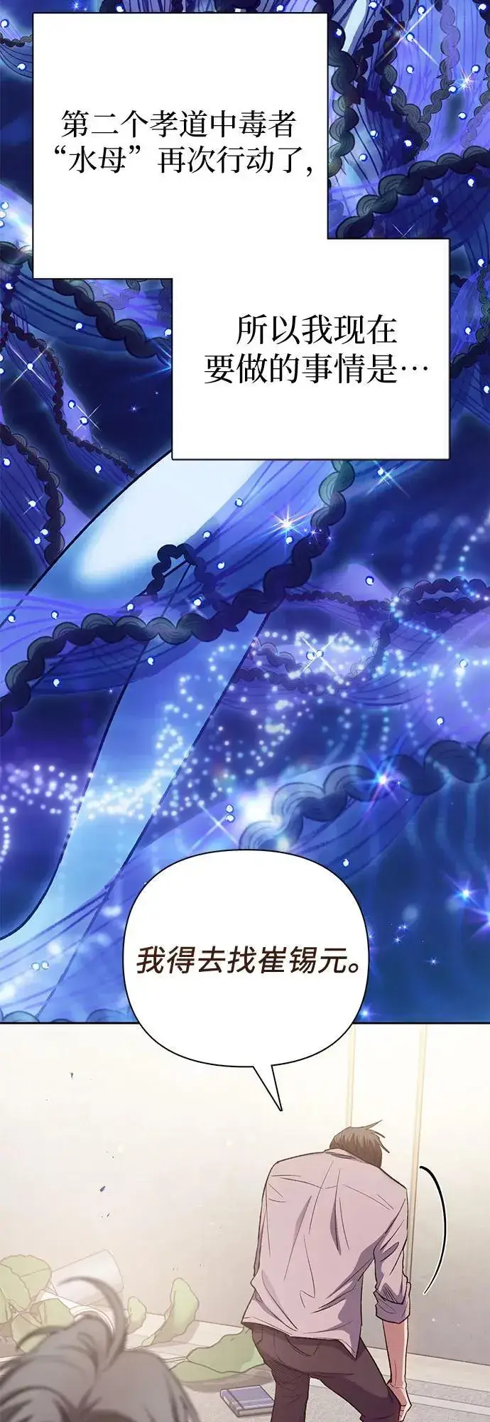 《我培养的s级们》[第140话] 托付给你了(2)图71