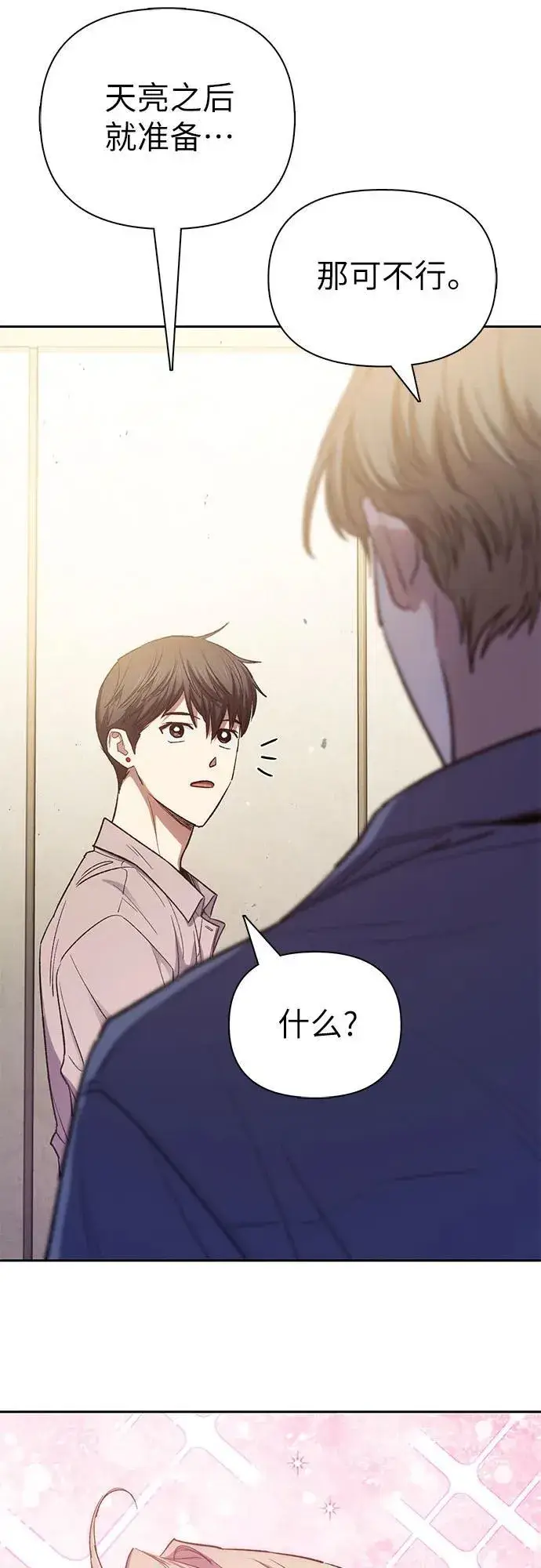 《我培养的s级们》[第140话] 托付给你了(2)图74