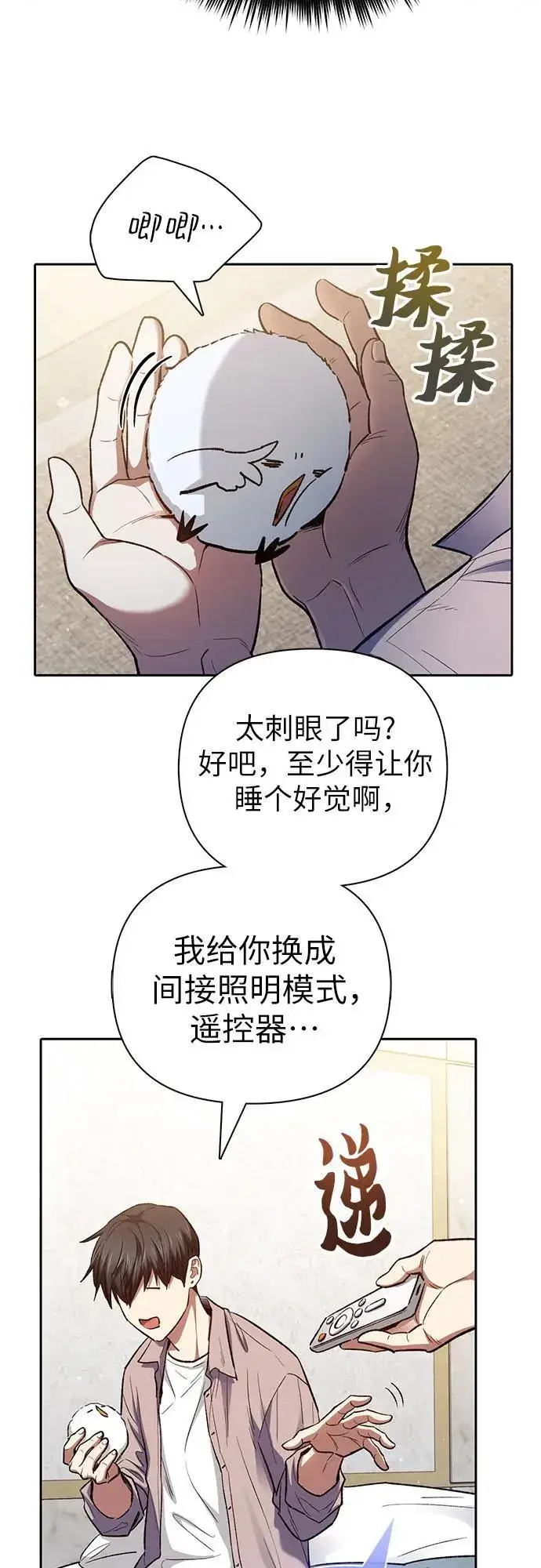 《我培养的s级们》[第140话] 托付给你了(2)图9