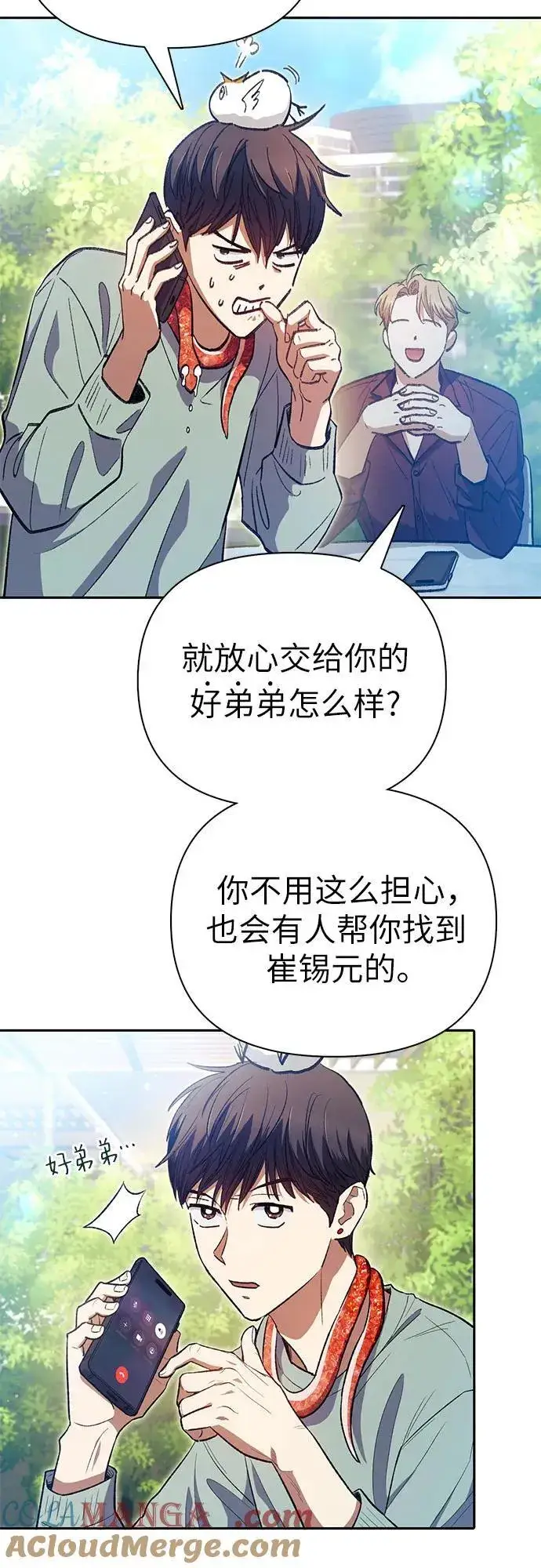 《我培养的s级们》[第141话] 逃跑(1)图10
