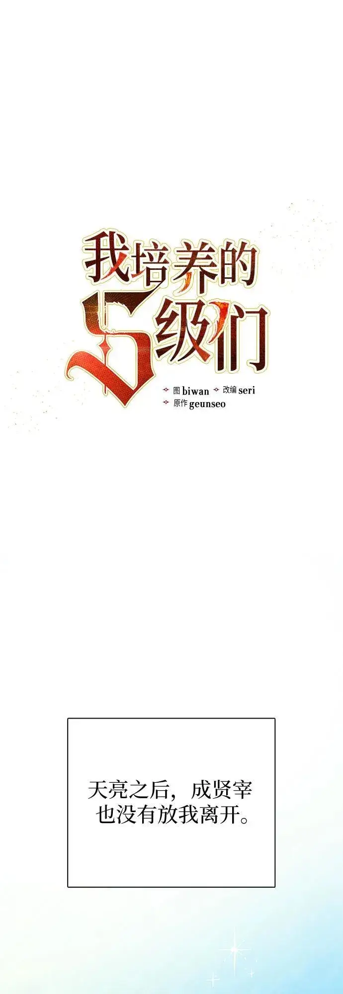 《我培养的s级们》[第141话] 逃跑(1)图2
