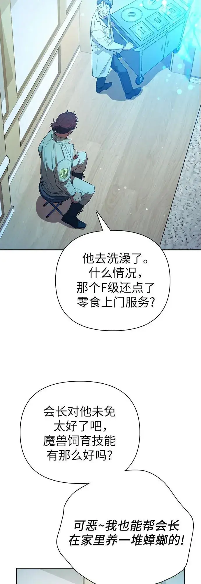 《我培养的s级们》[第141话] 逃跑(1)图21