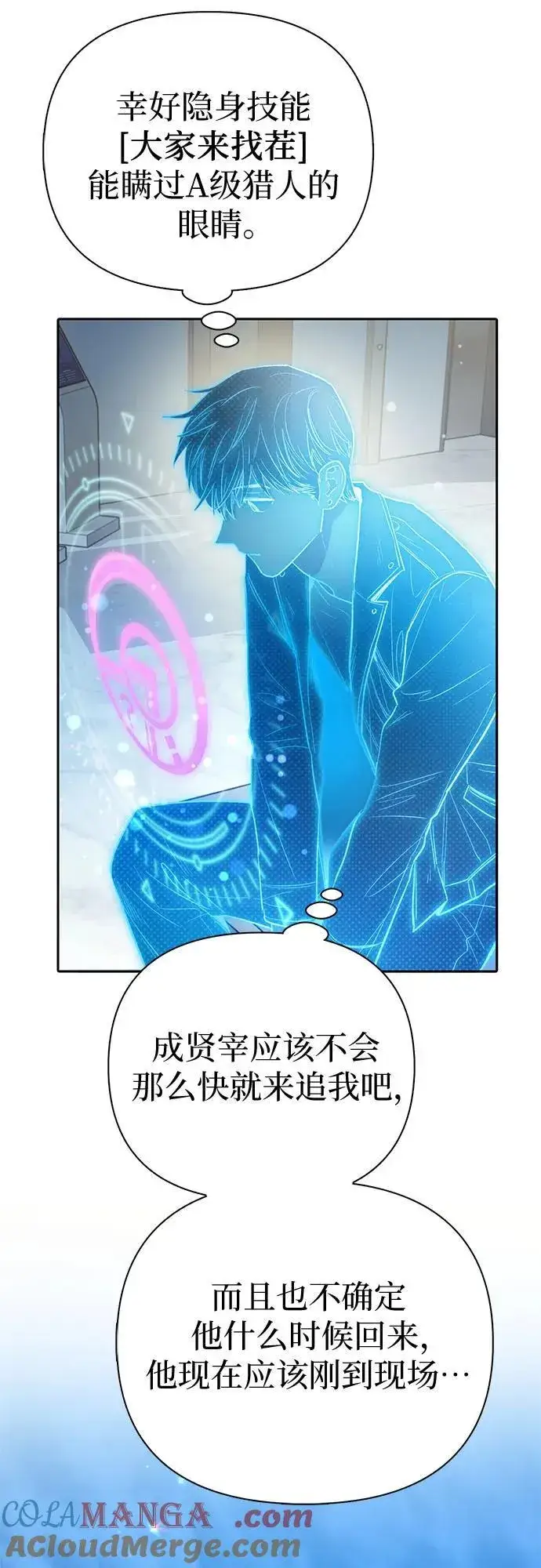 《我培养的s级们》[第141话] 逃跑(1)图25