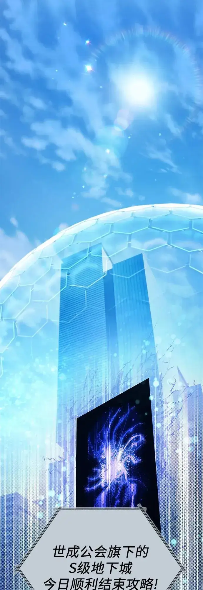 《我培养的s级们》[第141话] 逃跑(1)图26
