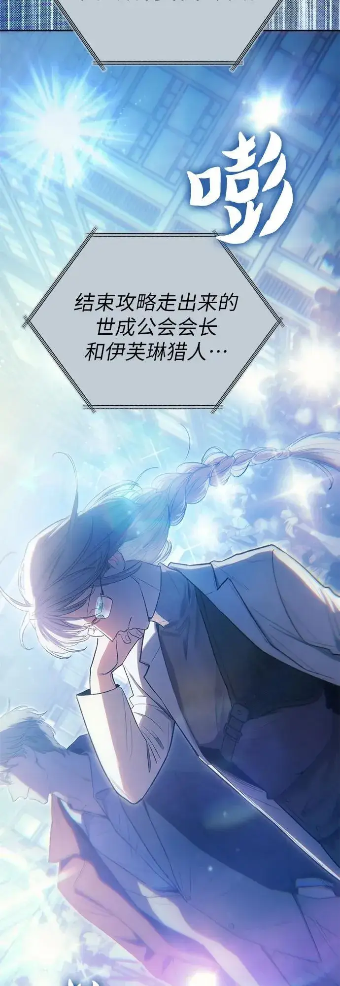 《我培养的s级们》[第141话] 逃跑(1)图27