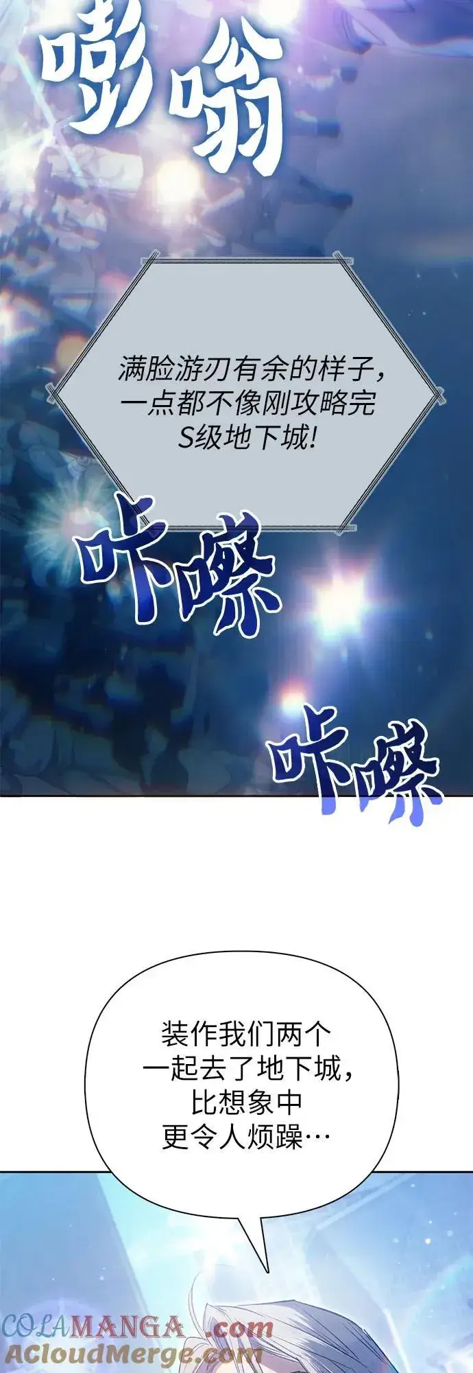 《我培养的s级们》[第141话] 逃跑(1)图28